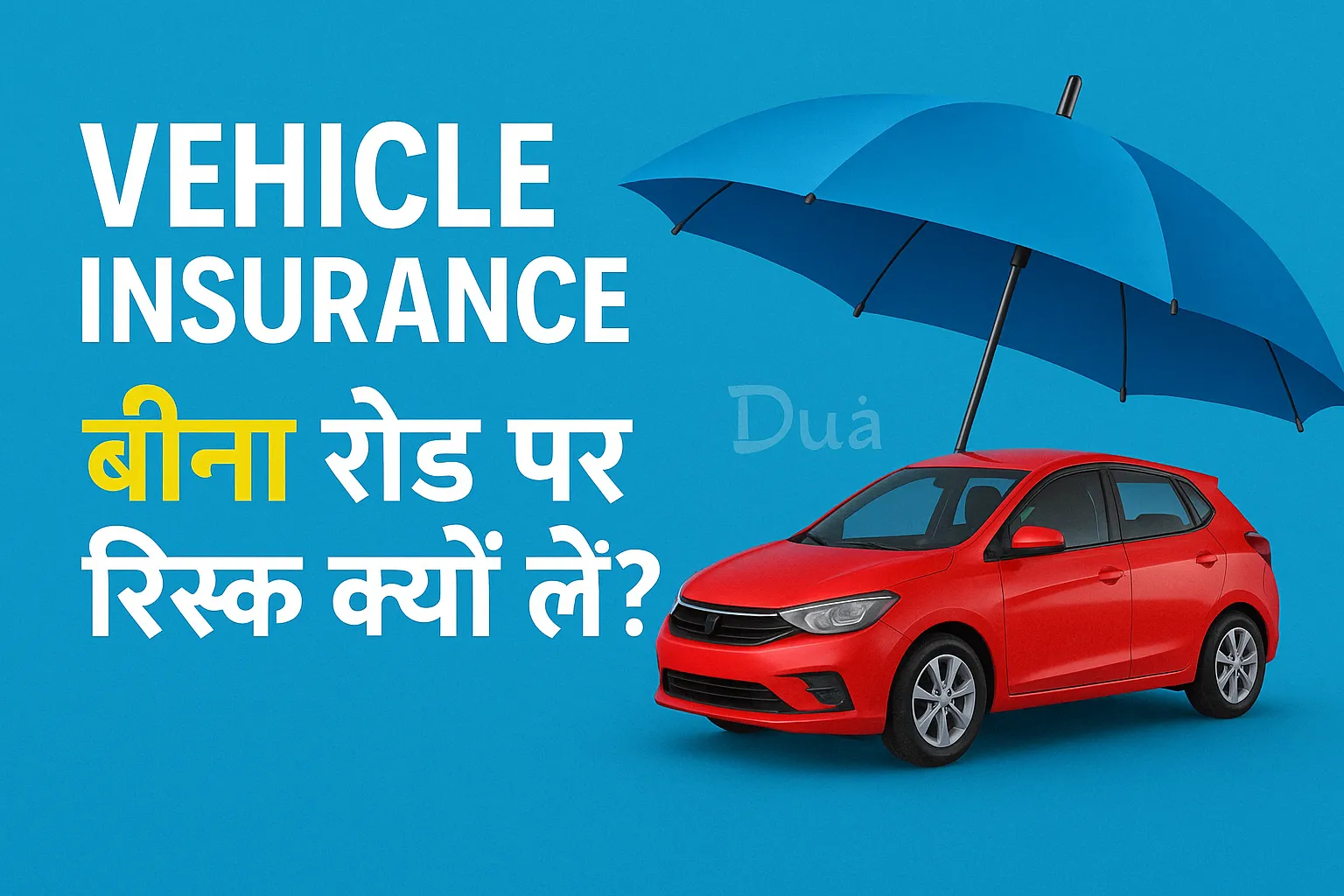 Vehicle Insurance Bina Road Par Risk Kyun Lene?